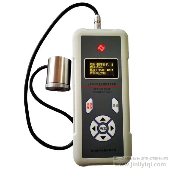 AWA6028型多功能聲校準器